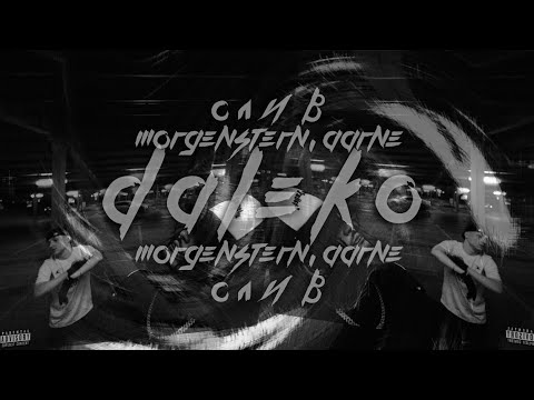 MORGENSTERN, Aarne - DALEKO (Слив, ТРЕК + ОБЛОЖКА)
