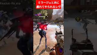 レヴ黙られろ！#shorts #apex #apexlegends #ミラージュ #レヴナント
