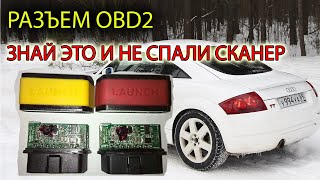 диагностика автомобиля УРОК 1. диагностический разъем