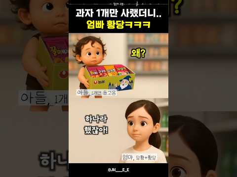 엄빠를 황당하게 만든 아들의 당당한 논리