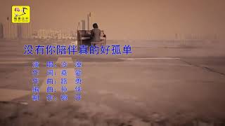 Download lagu Mei you ni pei ban zhen de hao gu dan mp3