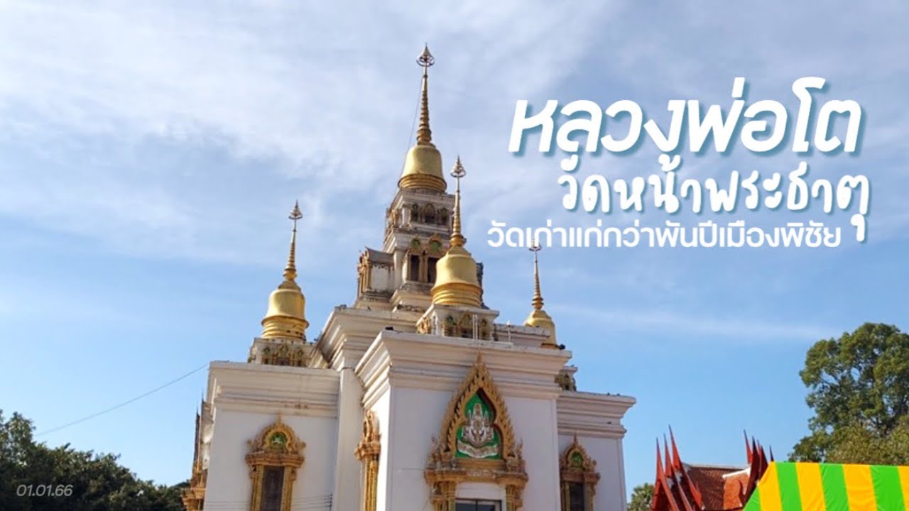 Wat Na Phra That (Wat Luang Pho To)