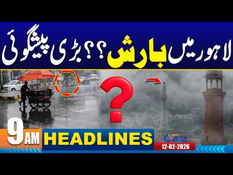 Rain Update - 9AM News Headlines | 12 February 2026 | City 42