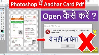 Aadhar card pdf open in photoshop 7.0