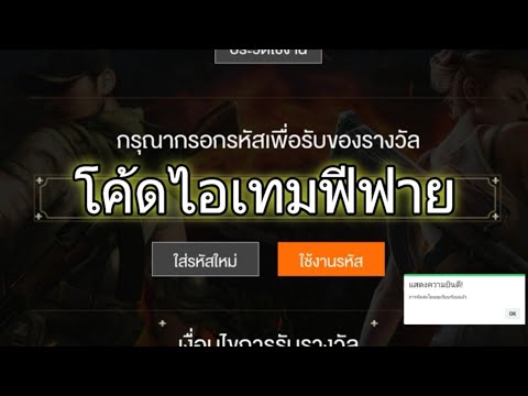 โค้ดฟีฟาย2023
