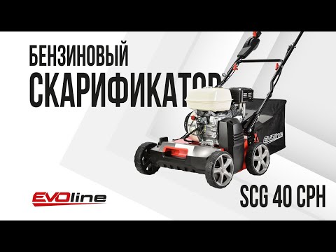 Вертикуттер EVOline SCG 40 CPH