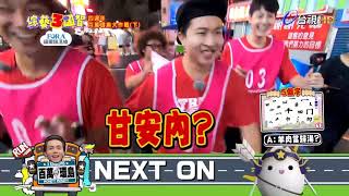 [實況] 綜藝3國智 第191集 四週年大作戰(下) 