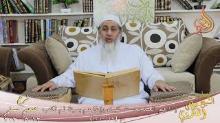 شرح مسلم (59) " إذا هم العبد بحسنة كتبت وإذا هم بسيئة لم تكتب  "129-131 للشيخ مصطفى العدوي 12 8 2020 image