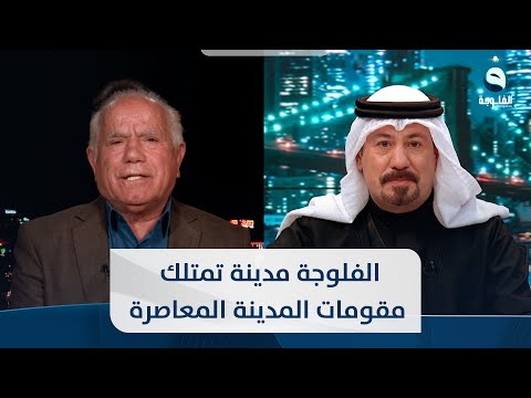 شاهد بالفيديو.. كاظم المقدادي : زرنا الفلوجة ووجدناها مدينة متطورة ونظيفة وتمتلك مقومات المدينة المعاصرة