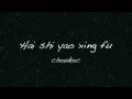 Hai shi yao xing fu (choukoc) 