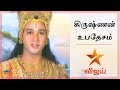 கிருஷ்ணன் உபதேசம் VIJAY TV Mahabharatham Krishnan SPEECH FULL COLLEC