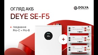 Deye SE-F5 Pro-C - відео 1