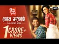 Tor Motoi Ki Kore Toke Bolbo কি করে তোকে বলবো Ankush Mimi Ravi Kinagi SVF