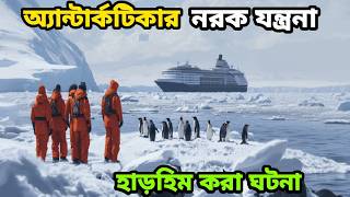 ২৮ জন মানুষ ২বছর ধরে মাঝ সমুদ্রে বেঁচে থাকার গল্প || The Greatest Survival Story in Human History