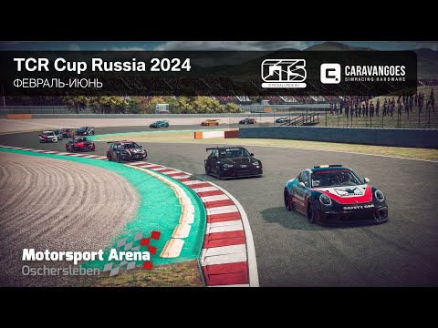 TCR Cup Russia 2024 - Motorsport Arena Oschersleben