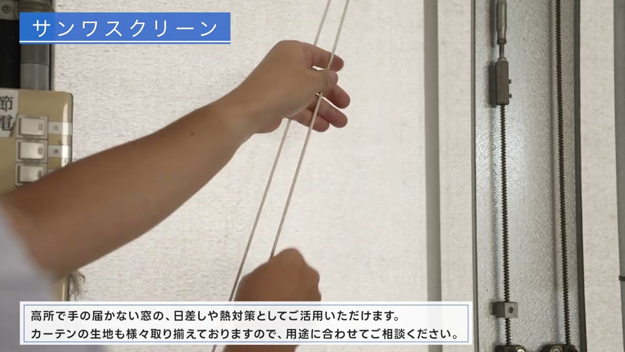 サンワスクリーン