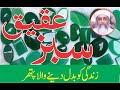 Green Agate Stone Benefits Green Aqeeq Stone Benefits In Urdu Hindi Sabz Aqeeq Ke Fayde