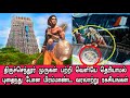 திருச்செந்தூர் முருகன் வரலாறு Thiruchendur Tem