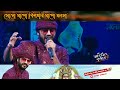 সোনো মাগো বিশহরি মাগো মনসা। Sono Mago Bisahari Mago Manasa।Arijitkumar। Kumar Arijit।