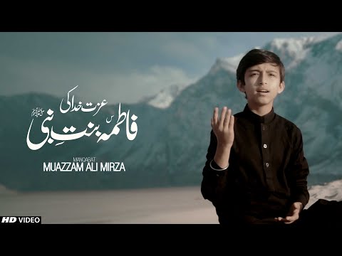 IZZAT KHUDA KI FATIMA(SA) BINT E NABI (SAWW) || MUAZZAM ALI MIRZA || BIBI FATIMA Manqabat ❤️