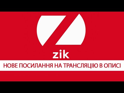 ZIK | Прямий ефір телеканалу ZIK