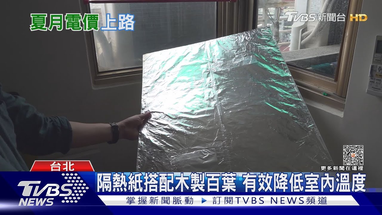 省電大作戰! 夏季用電上路 每戶平均多138度
