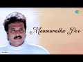 Maamarathu Poo Audio Song Oomai Vizhigal Manoj Gyan S N Surendar B S Sasirekha