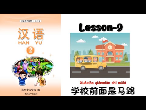 HANYU-2 | Lesson-9 学校前面是马路| Chinese Lesson | Mandarin For Beginners