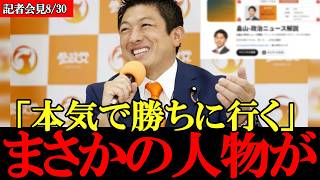 あの人が参政党から公認を受けました 圧倒的な組織力と豊富な人材で参政党が本気で獲りに行きます【参政党】【神谷宗幣】【高市早苗】 #参政党 #記者会見 #神谷宗幣 #及川幸久 #辺野古  #沖縄
