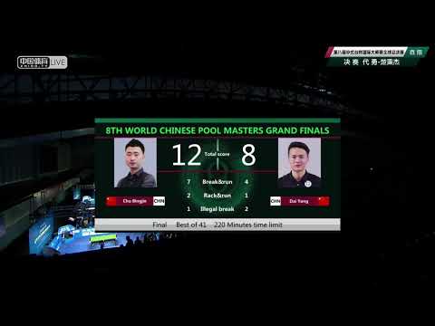 Chu Bingjie (CHN) VS Dai Yong (CHN) - Final - Part 2 - 8th World Chinese Pool Masters Grand Finals