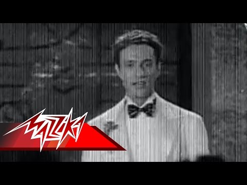 Ya Ward Men Yashteryek - Mohamed Abd El Wahab  - يا ورد مين يشتريك - محمد عبد الوهاب