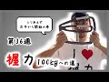 【第36週】シルバークラッシュグリッパー入手の巻【握力100kgへの道】