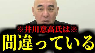 【緊急速報】「保守党信者はクソクズ」を連発する井川意高がおかしいと言える合理的な理由。やはり彼は間違っている！　【日本保守党 百田尚樹 有本香 高橋洋一 北村晴男】