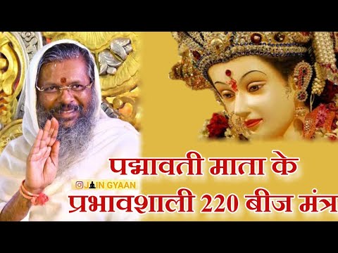 Auspicious, powerful and Siddha Mantra of Maa Padmavati containing 220 seed mantras. Dr. Vasant V...