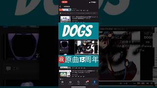 #DOGS #yukkedoluce #cover ㊗️原曲13周年#ゆっけ #鏡音リン #kagaminerin #vocaloid #ボーカロイド #ボカロ #ボカロ曲 #カバー #歌ってみた