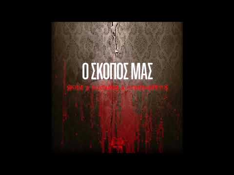 Platwnas X Atherapeftos X Spode - Ο Σκοπός Μας