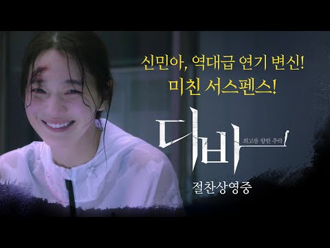 [디바] 15초 예고편 공개