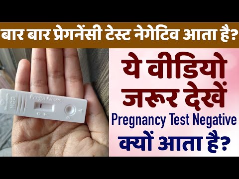 Reason of Negative Pregnancy Test Hindi | Period Miss But Pregnancy Test Negative | Pregnancy Tips