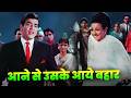 Mohammed Rafi Aane Se Uske Aaye Bahar आने से उसके आये बहार Jeetendra