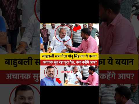 सपा नेता मोनू सिंह का ये वीडियो अचानक सुन रहा पूरा देश...