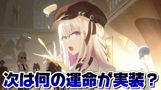【#崩壊スターレイル】4.8はコラボ以外に自キャラある？ver5ってどうなる？