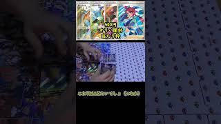 【ポケカ開封】一発逆転500円オリパ開封44日目 #Shorts