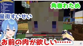 星街すいせい、角巻わためと出会う【2020.9/18】