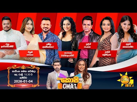 Hiru TV Copy Chat Live | 2026-01-04