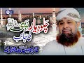 Owais Raza Qadri Chalo Diyare Nabi Ki Janib Official Video