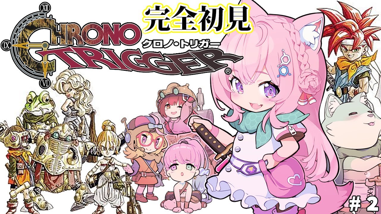 【クロノトリガー】完全初見★ドラクエとFFスタッフがタッグを組んだ神作、遂にやらせていただきます！！！ #2 【博衣こより/ホロライブ】【ネタバレあり】