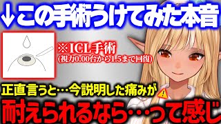 現在の視力、手術中の痛み、術後の症状から現在の状態まで赤裸々に話す不知火フレア【ホロライブ 切り抜き】