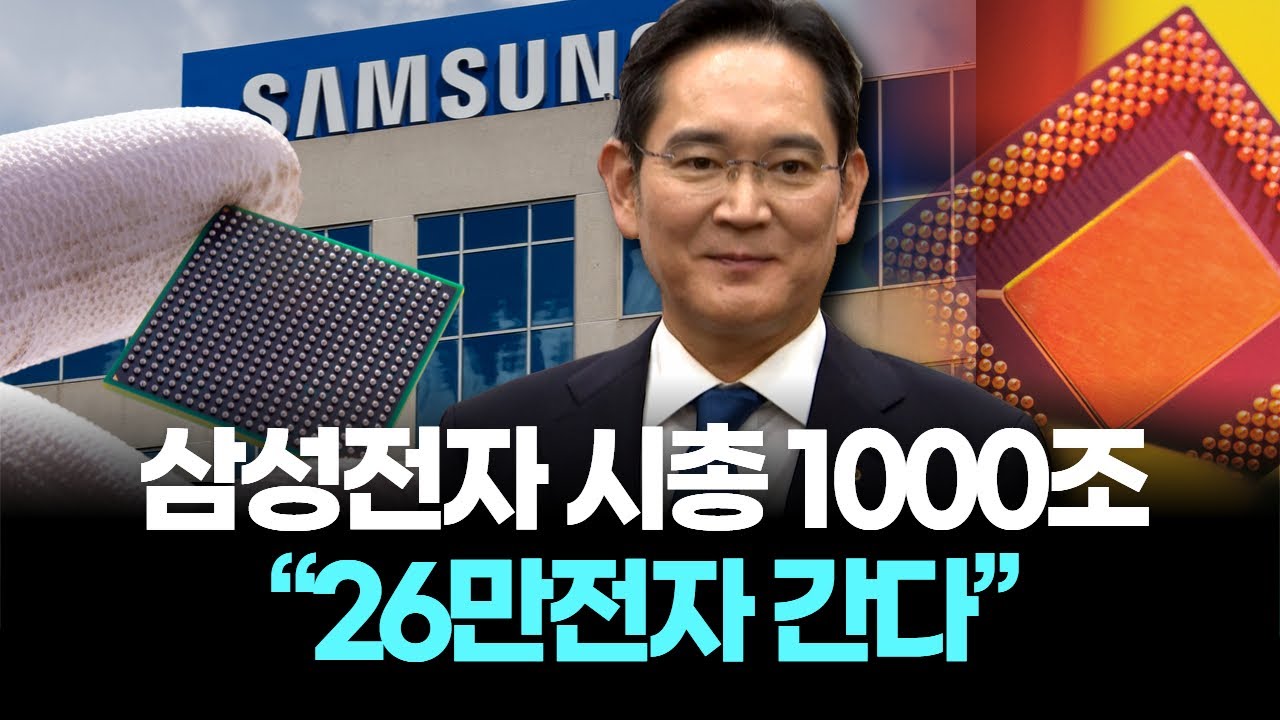 삼성전자 시총 1000조 돌파…“26만전자 간다” HBM4가 갈랐다