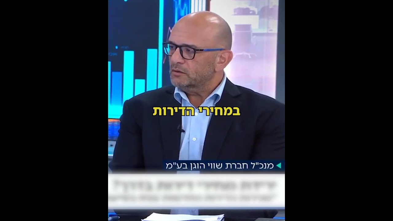 התנועה בשוק הנדל״ן חייבת להיות מאוד זהירה