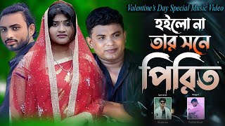 Download lagu Hoilo Na tar Shone Pirit| হইলো না তার সনে পিরিত।Valentine Day Song। Pothik Uzzal।Cover By Golpo Dani mp3 Download lagu Hoilo Na tar Shone Pirit| হইলো না তার সনে পিরিত।Valentine Day Song। Pothik Uzzal।Cover By Golpo Dani mp3